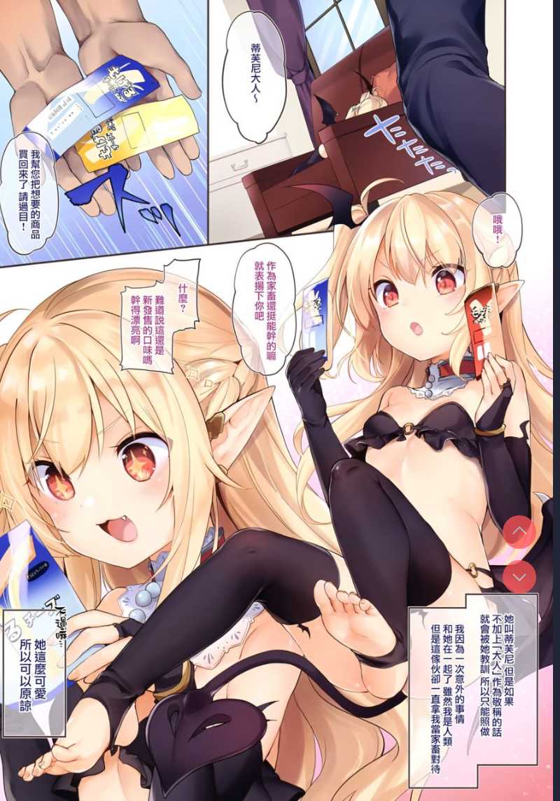 僕はちいさなサキュバスのしもべ [中国翻訳] 第1话 第4页