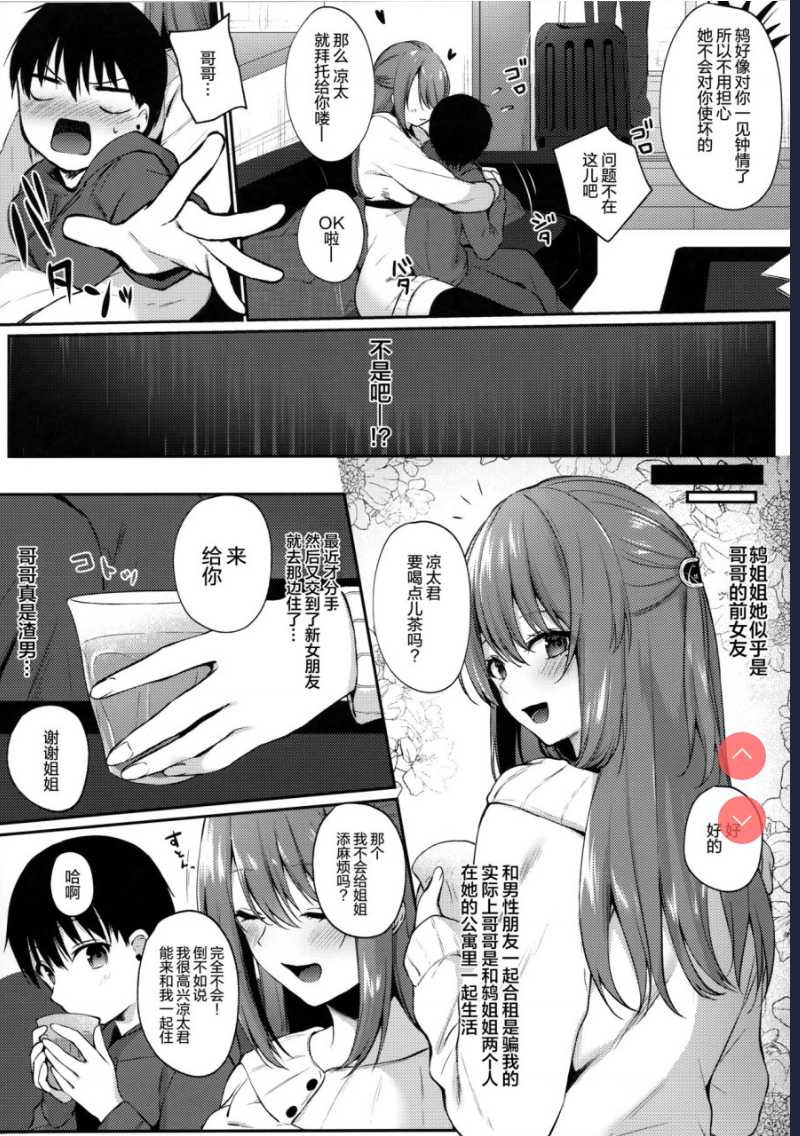 (C97) [てまりきゃっと ] お姉さんが養ってあげる 第1话 第4页