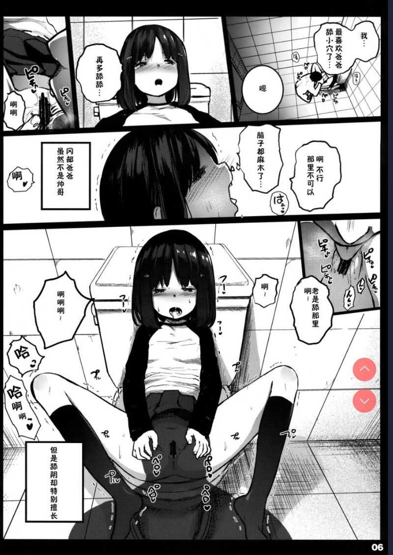 ランドセル援交日誌～源ミライの場合～ [中国翻訳] 第1话 第5页
