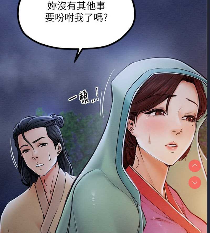 最强家丁 第1话 第170页
