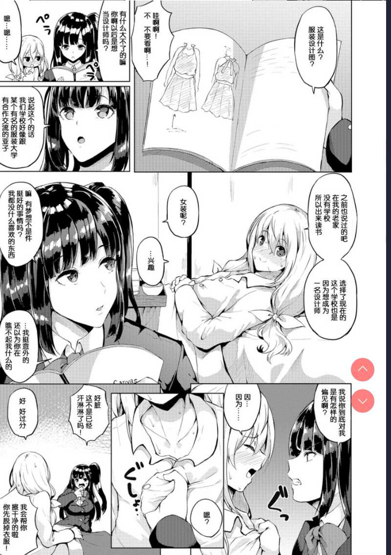 [春日まゆ] ふたなり荘のおとこのこ 5 (ふたなりフレンズ! 05) [中国翻訳] 第1话 第3页