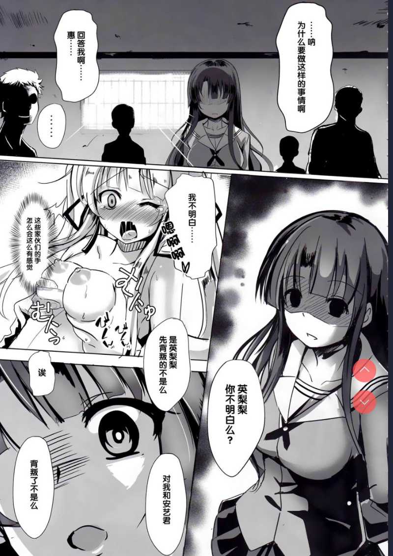 冴えないキミの贖いかた (冴えない彼女の育てかた) [中国翻訳] 第1话 第5页