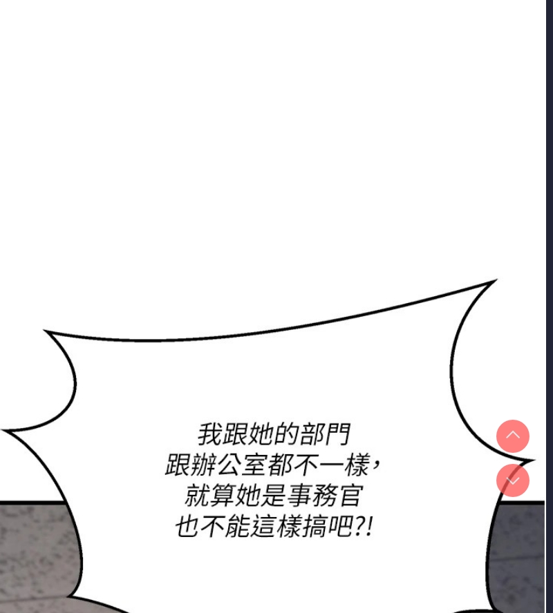 公务员的桃色副业 第1话 第45页