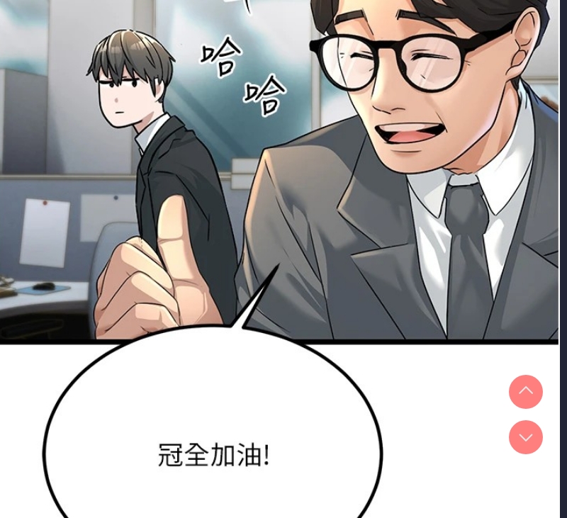 公务员的桃色副业 第1话 第74页