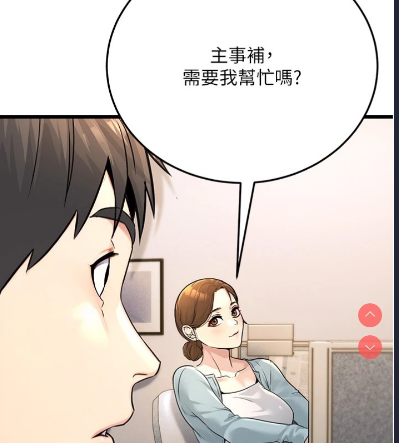 公务员的桃色副业 第1话 第84页