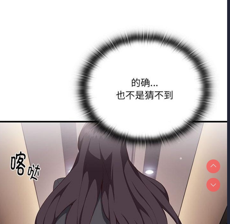 大企业里的小秘密/在大企业当废柴 第1话 第102页