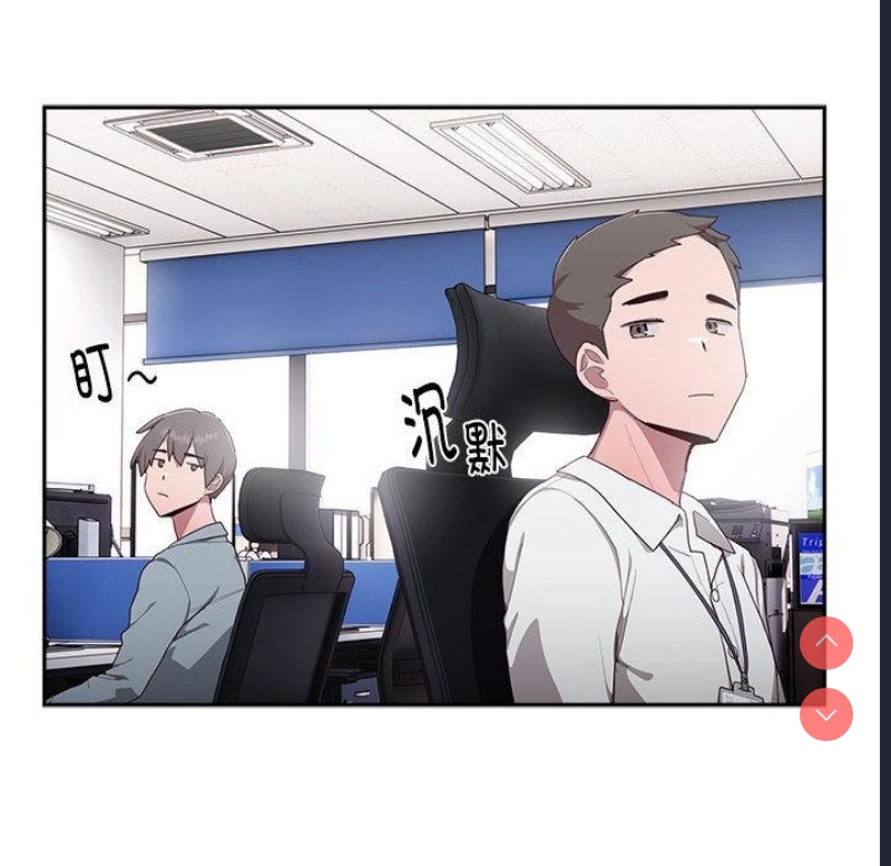 大企业里的小秘密/在大企业当废柴 第1话 第116页