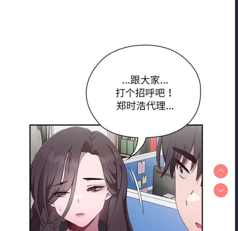大企业里的小秘密/在大企业当废柴 第1话 第117页