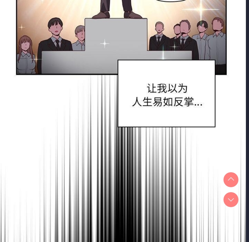 大企业里的小秘密/在大企业当废柴 第1话 第13页