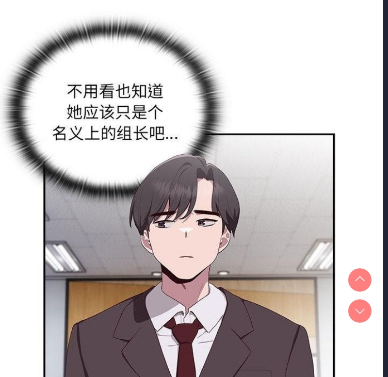 大企业里的小秘密/在大企业当废柴 第1话 第132页