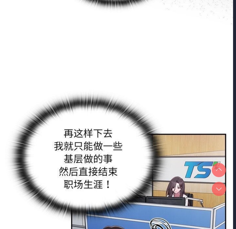 大企业里的小秘密/在大企业当废柴 第1话 第166页