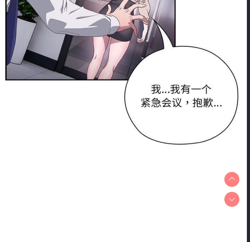 大企业里的小秘密/在大企业当废柴 第1话 第174页