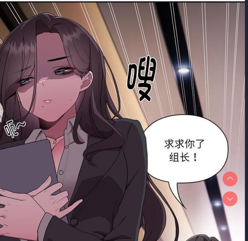 大企业里的小秘密/在大企业当废柴 第1话 第184页