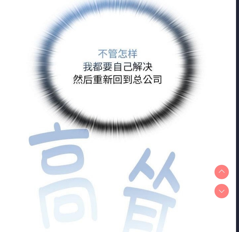 大企业里的小秘密/在大企业当废柴 第1话 第37页