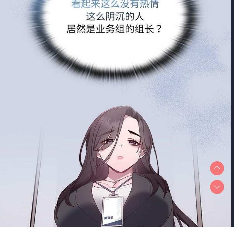 大企业里的小秘密/在大企业当废柴 第1话 第74页