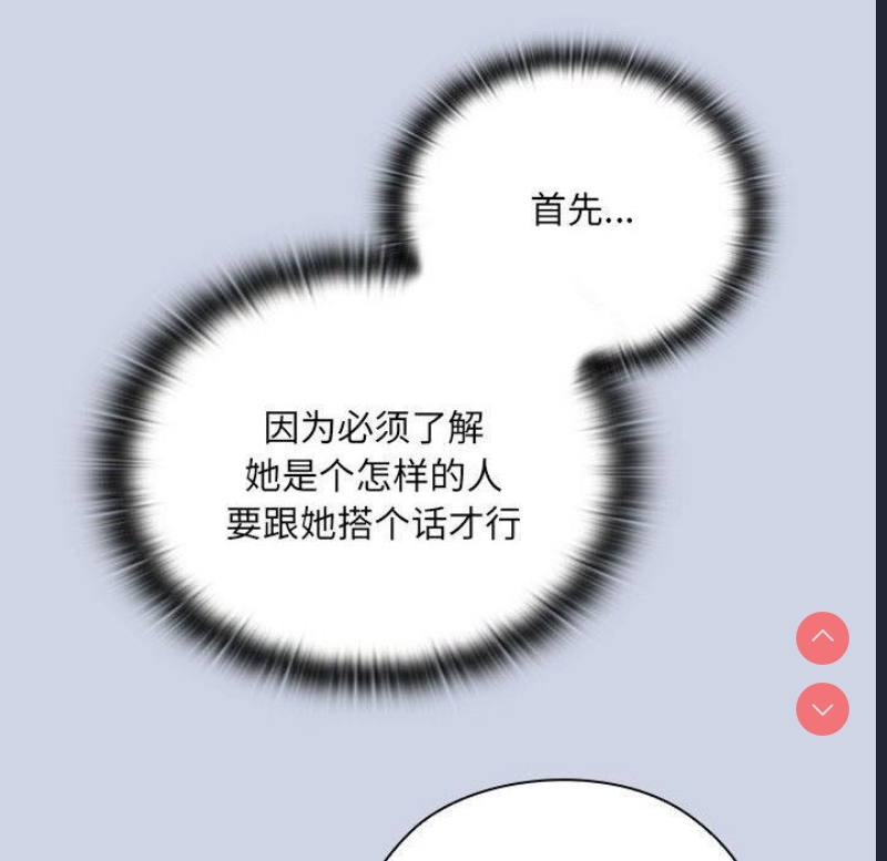 大企业里的小秘密/在大企业当废柴 第1话 第78页