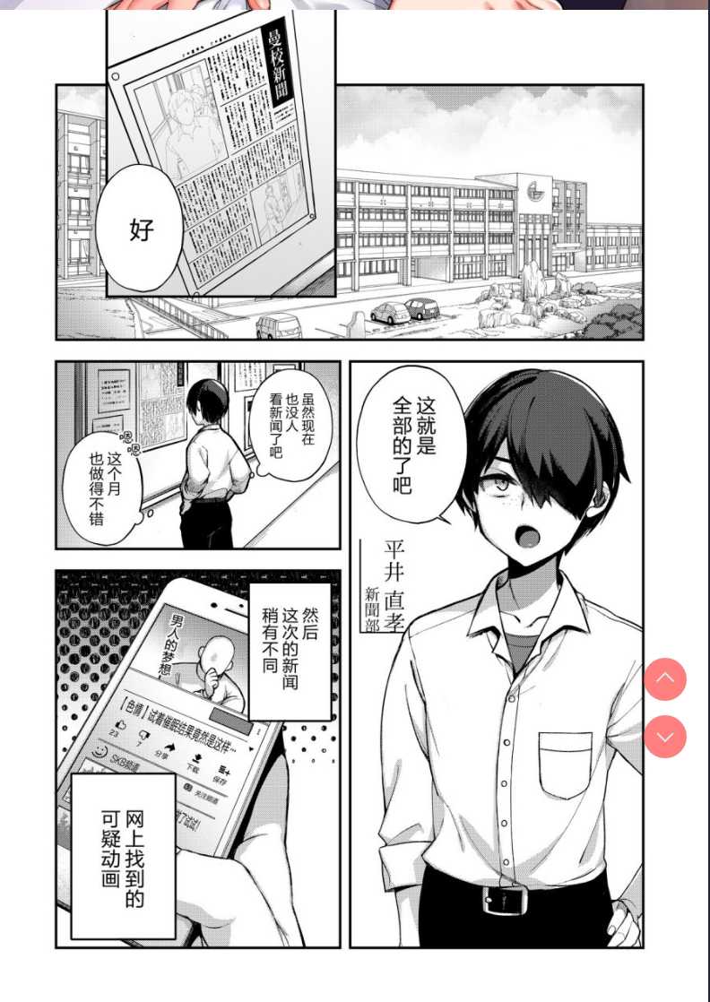 [百々ふぐり ] 催眠新聞 第1话 第2页