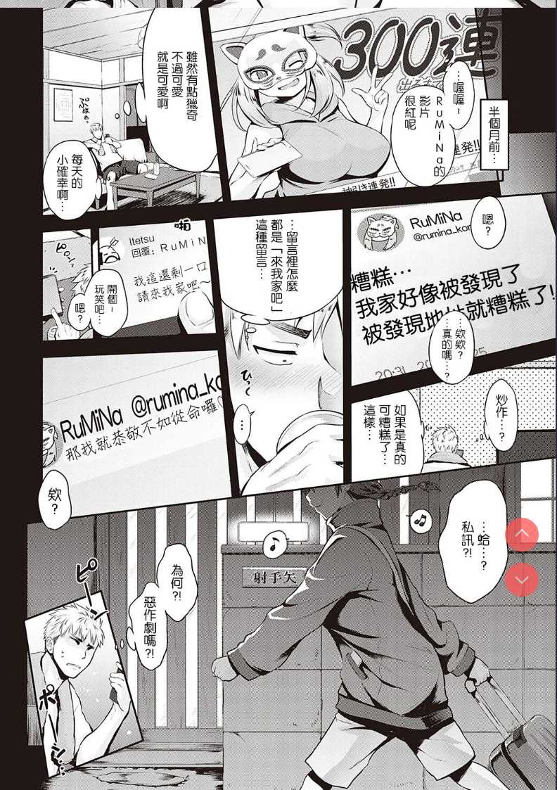 Lovetuber (Lovepai - Watashi no Oppai Suki desu ka?) [Chinese] 第1话 第2页