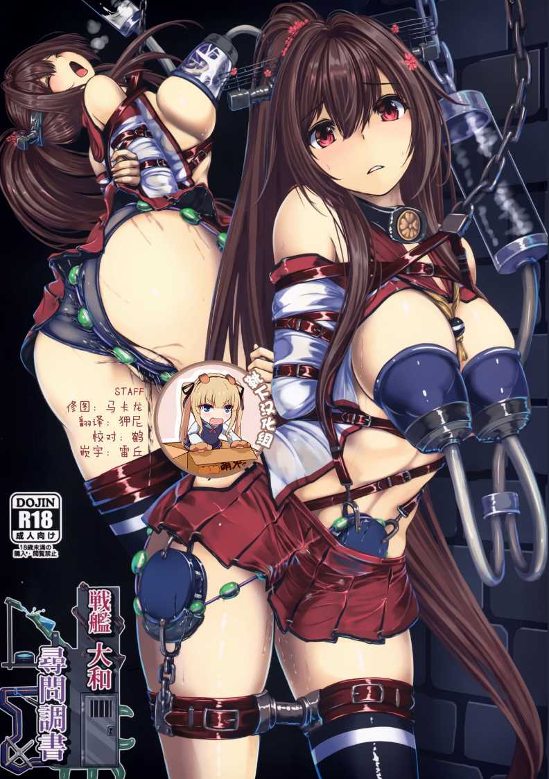 Senkan Yamato Jinmon Chousho (Kantai Collection -KanColle-) 第1话 第1页