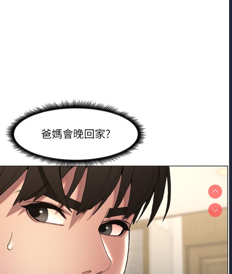兄妹的秘密授课 第1话 第123页