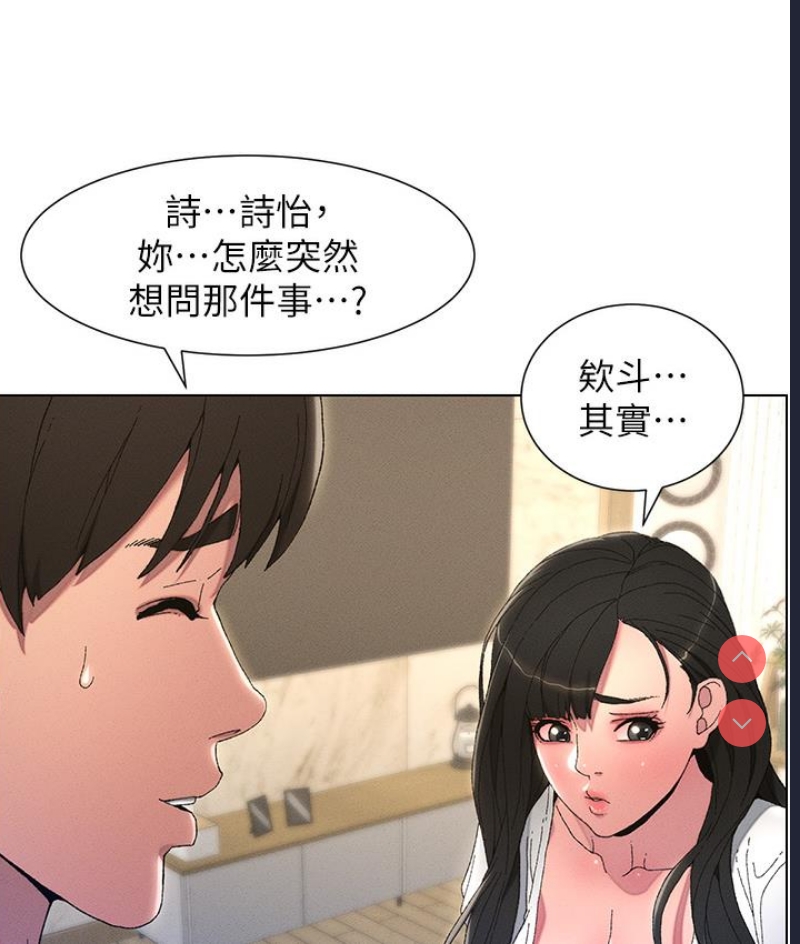 兄妹的秘密授课 第1话 第22页