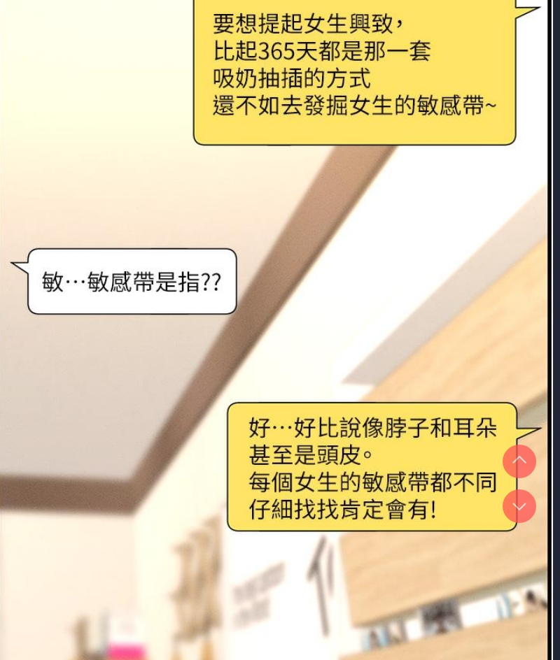 兄妹的秘密授课 第1话 第43页
