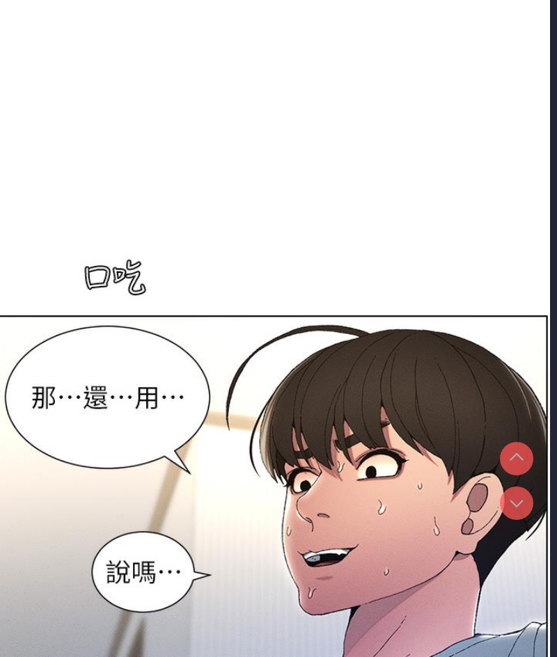 兄妹的秘密授课 第1话 第61页