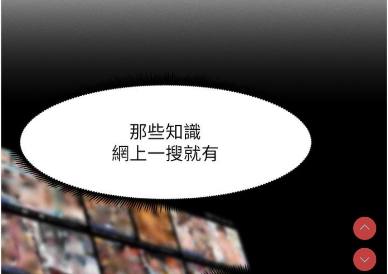兄妹的秘密授课 第1话 第66页
