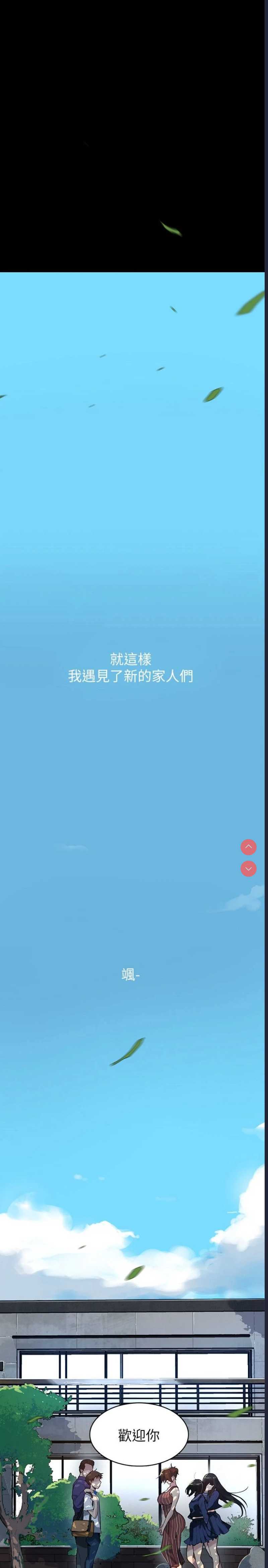 秘密教学 第1话 第11页