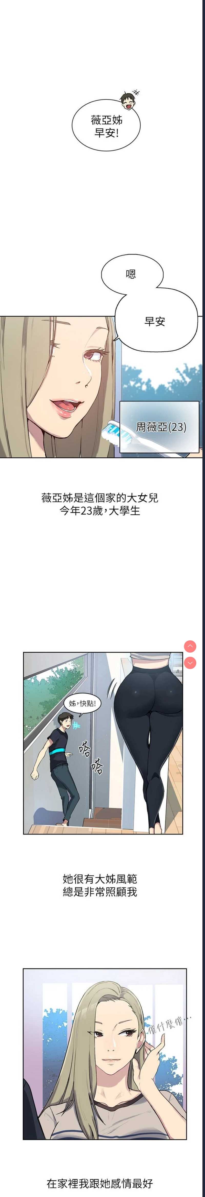 秘密教学 第1话 第14页