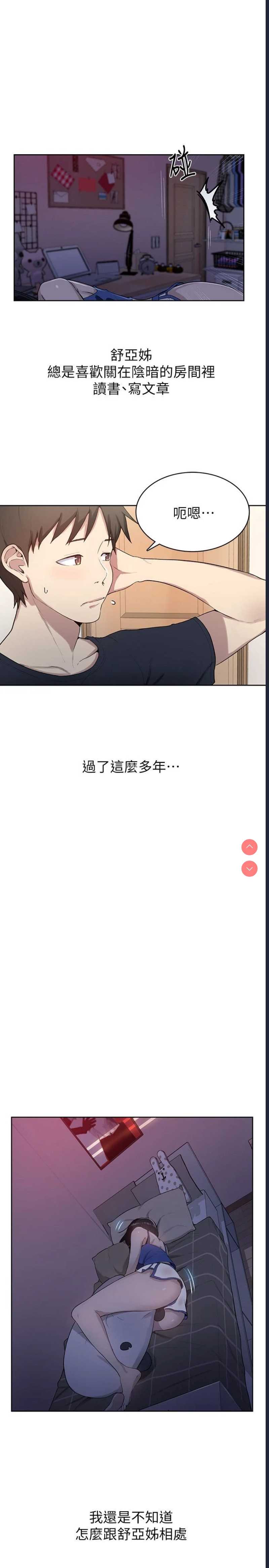 秘密教学 第1话 第22页