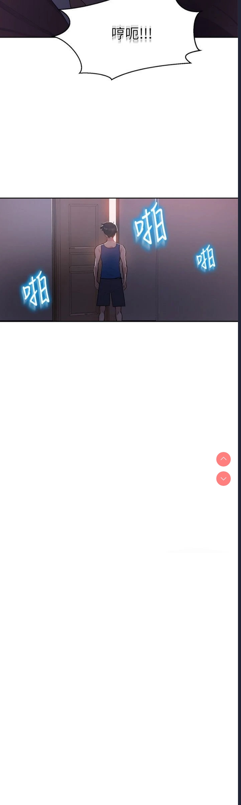 秘密教学 第1话 第50页
