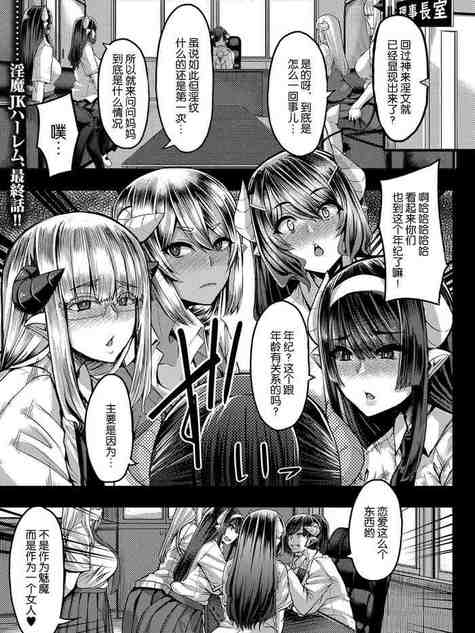Succubus Sakusei-bu Saishuuwa (COMIC MILF 2021-04 Vol. 59) [Chinese]