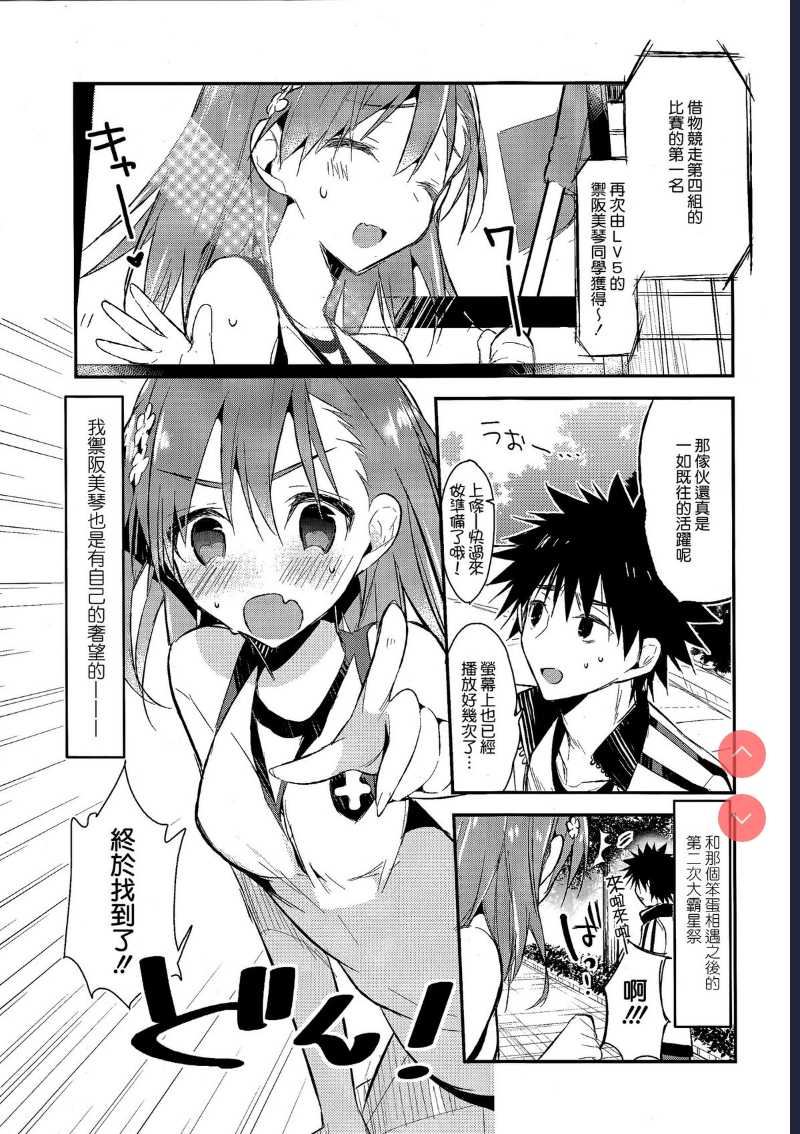Mikoto to. 7 (Toaru Majutsu no Index) 第1话 第3页