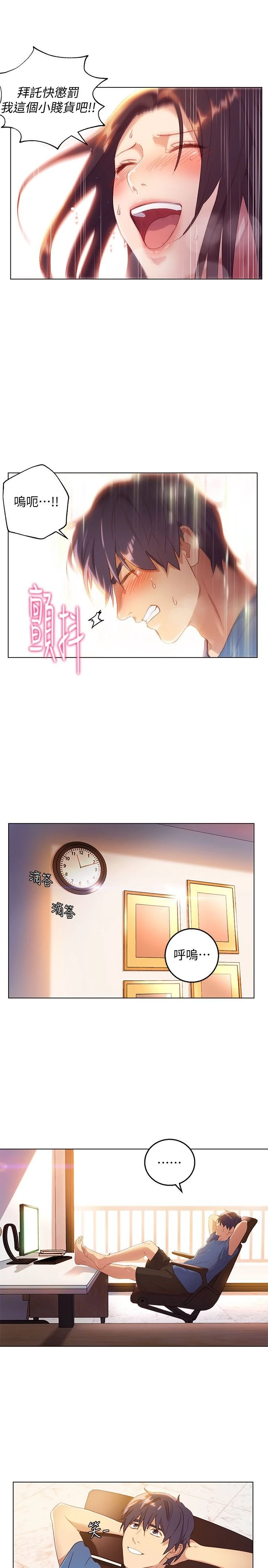继母的朋友们 第1话 第32页