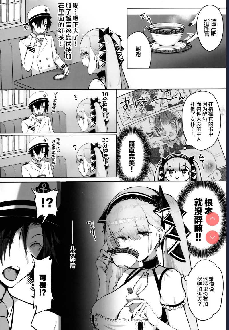 Formidable wa Shikikan to Ichatsukitai (Azur Lane) [Chinese] 第1话 第5页