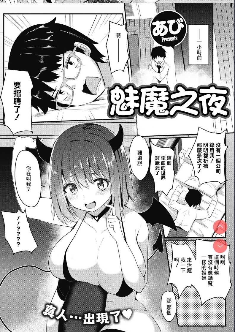 Succubus Night | 魅魔之夜 (COMIC HOTMILK 2021-09) [Chinese] [Digital] 第1话 第2页