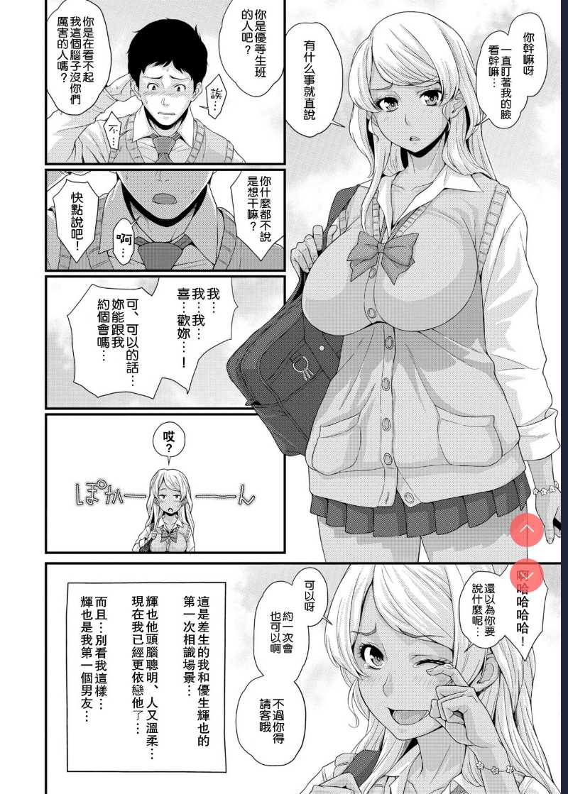 BLACK GAL NTR DIARY - Kurogal Netorare Nikki [Chinese] [ 第1话 第5页