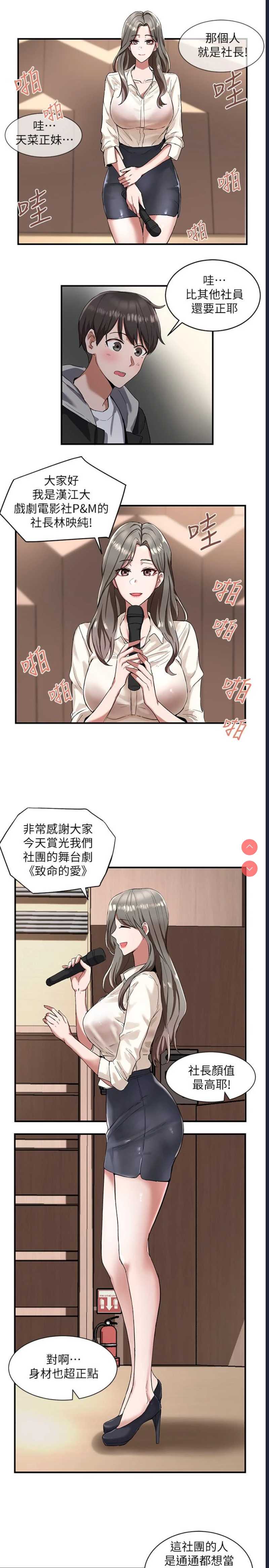 社团学姐 第1话 第30页