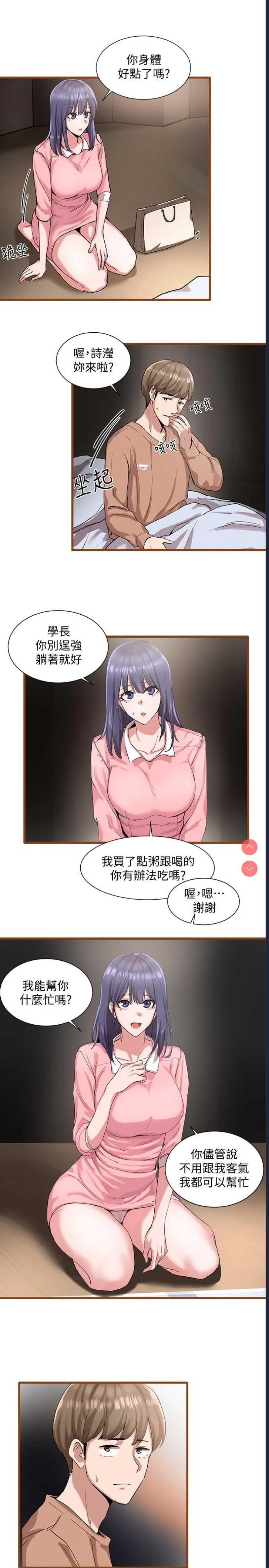 社团学姐 第1话 第37页