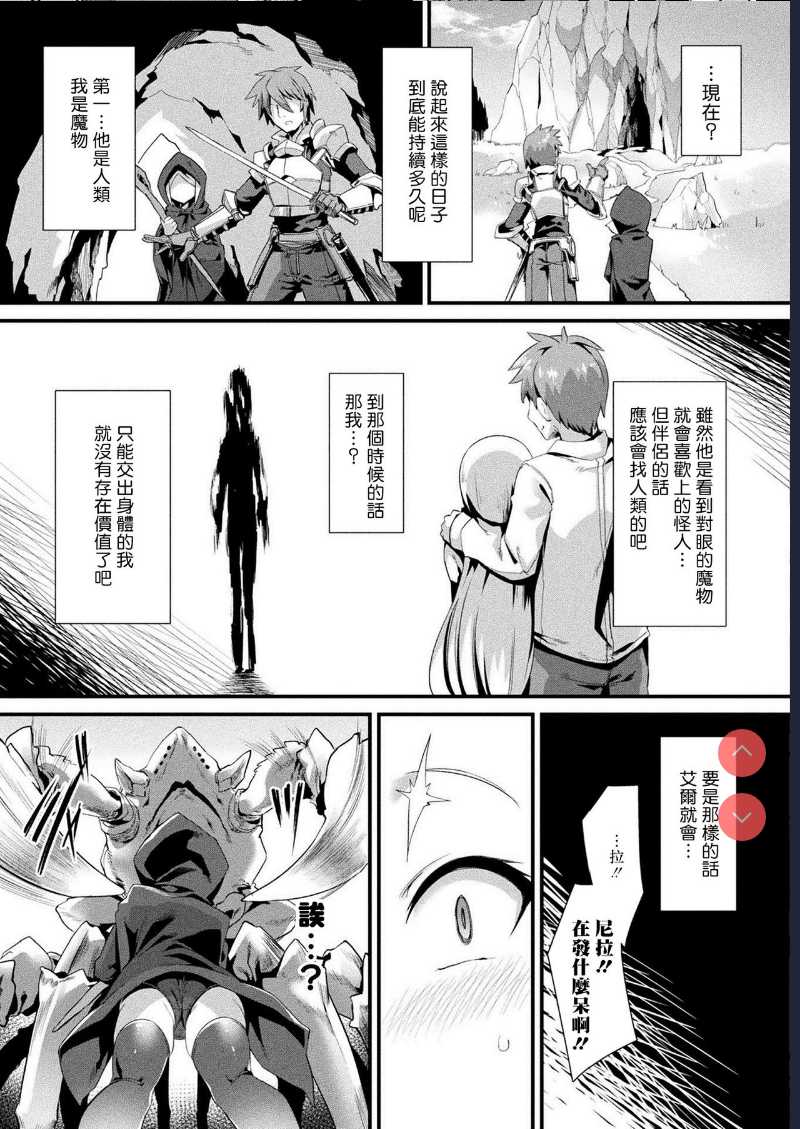 Honto no Sugata wa miserarenai! Kouhen (COMIC Unreal 2021-04 Vol.90) [Chinese] 第1话 第5页