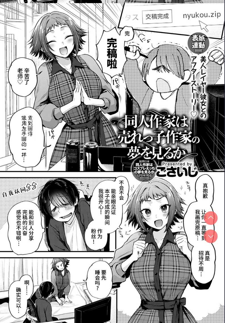 Doujin Sakka wa Urekko Sakka no Yume o Miru ka? (COMIC Anthurium 2022-01) [Chinese] 第1话 第2页