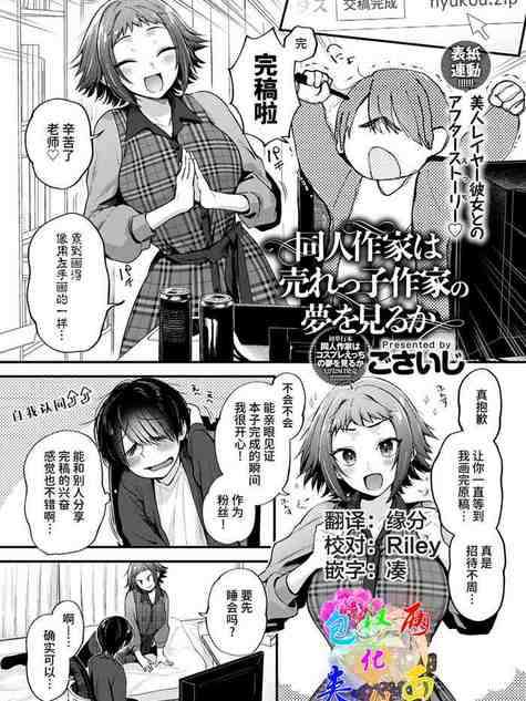 Doujin Sakka wa Urekko Sakka no Yume o Miru ka? (COMIC Anthurium 2022-01) [Chinese]