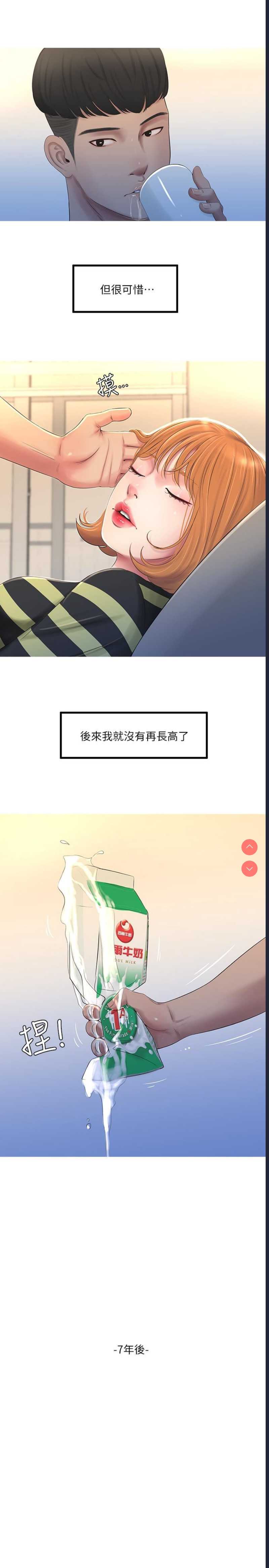 亲家四姐妹 第1话 第16页