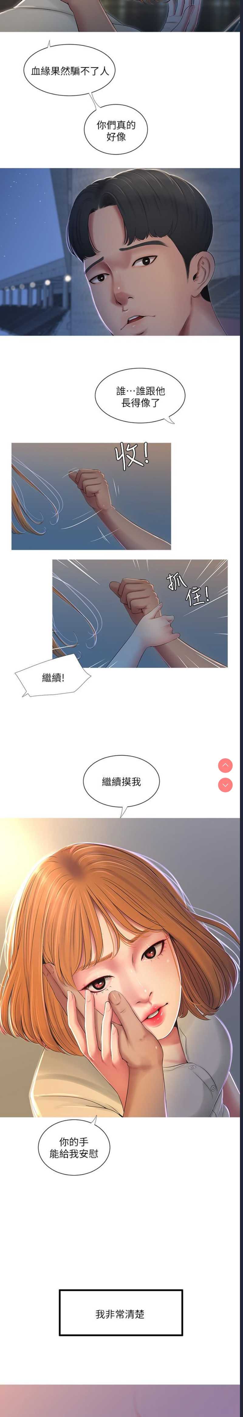 亲家四姐妹 第1话 第23页