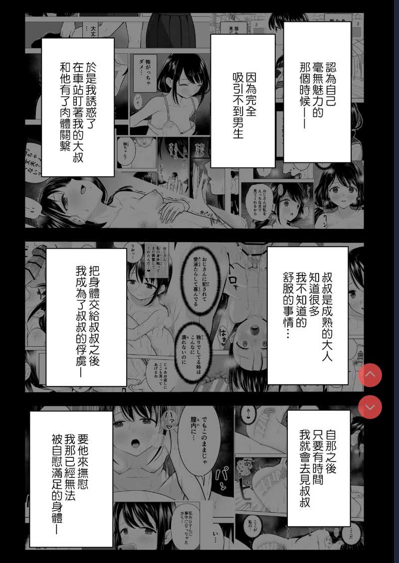 [Mitsume no Mitsumame ] Watashi datte Otoko no Hito o Hikitsuketai 2 [Chinese] [ 第1话 第3页