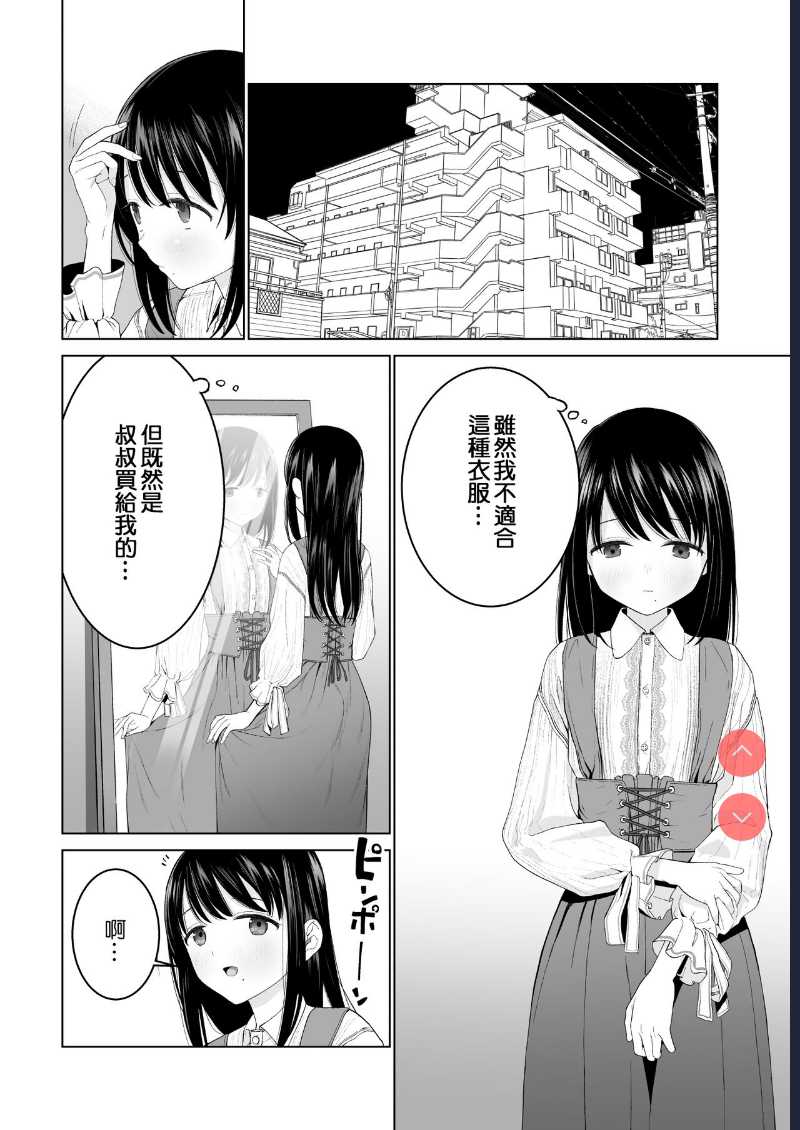 [Mitsume no Mitsumame ] Watashi datte Otoko no Hito o Hikitsuketai 2 [Chinese] [ 第1话 第4页