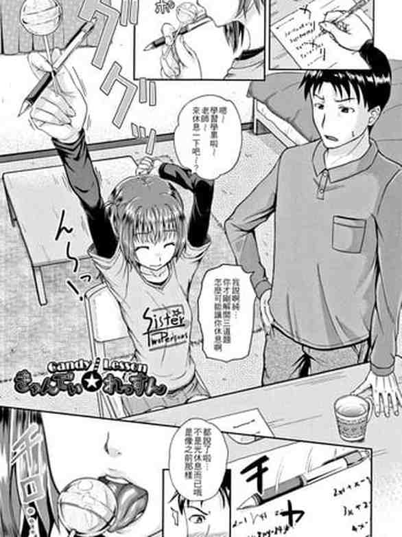 Candy Lesson (Nodohame)