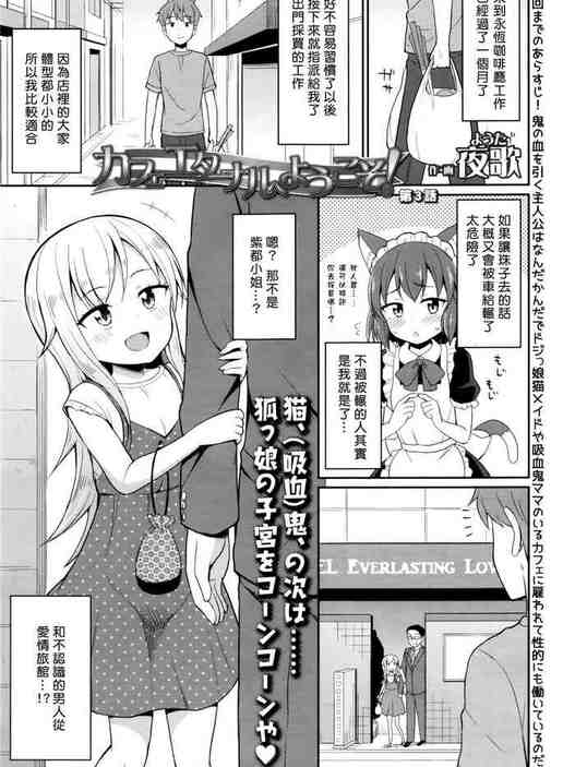 Cafe Eternal e Youkoso! Ch. 3 (Towako Nana)