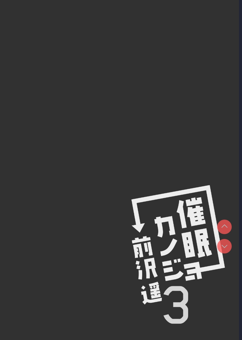 Saimin Kanojo Maezawa Haruka 3 [Chinese 第1话 第4页